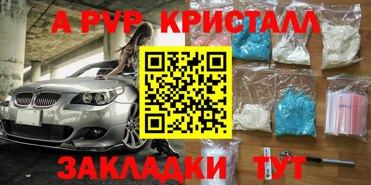 APVP Crystall Касимов