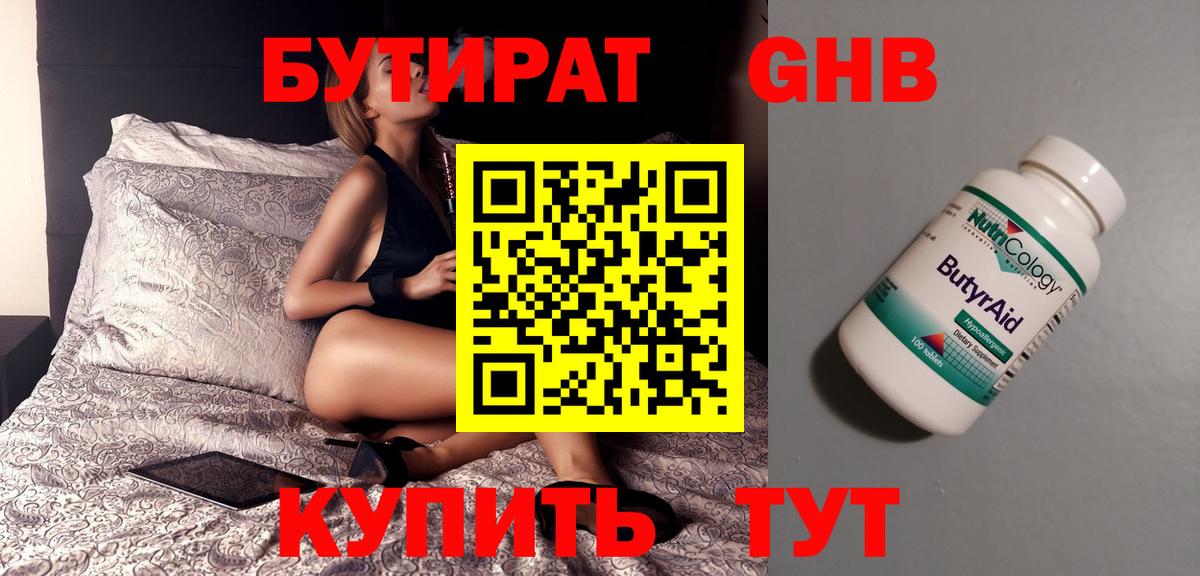 БУТИРАТ оксибутират Касимов