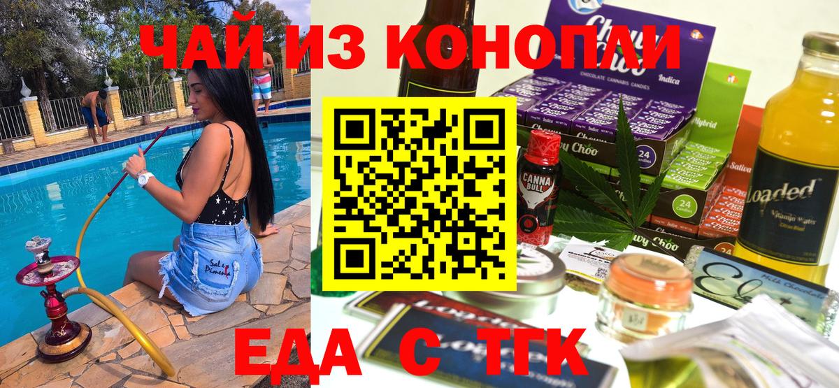 Еда ТГК марихуана Касимов