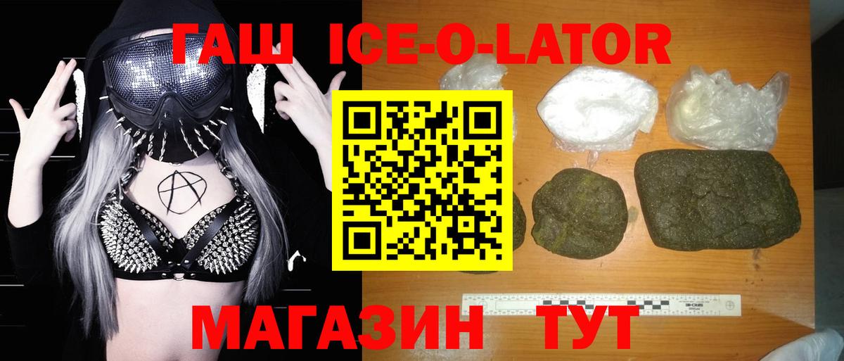 ГАШ Изолятор  закладки  Вход с VPN  Касимов  ГАШ Ice-O-Lator 