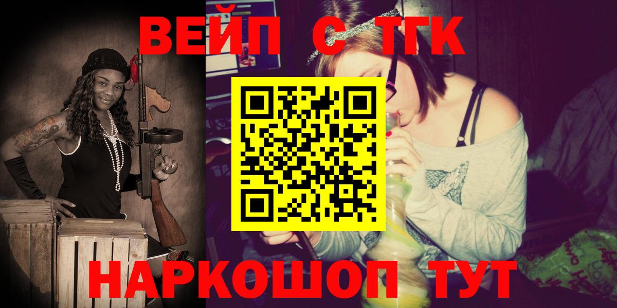ТГК вейп Касимов